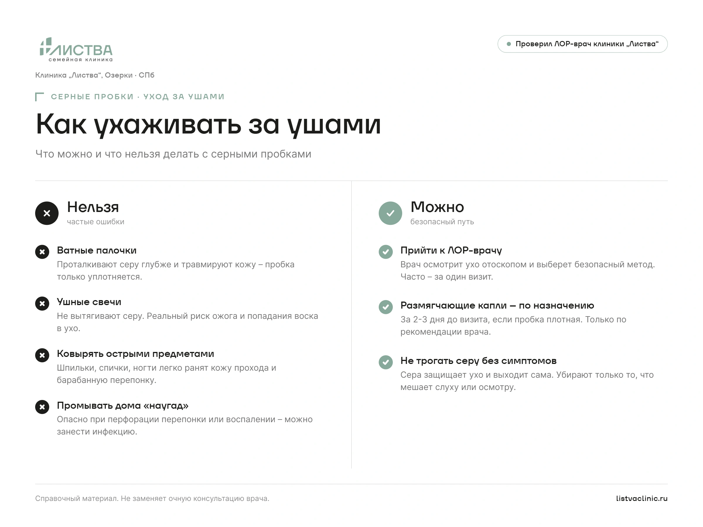 Серные пробки: что можно и что нельзя делать с ушами