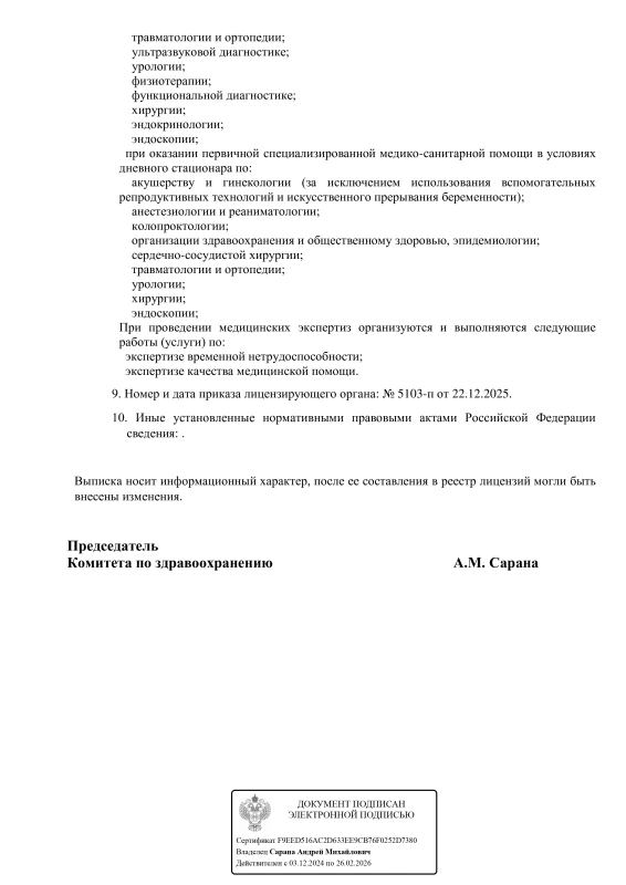 Выписка из реестра лицензий ООО «ДК-МЕД» (клиника «Листва»), лист 3