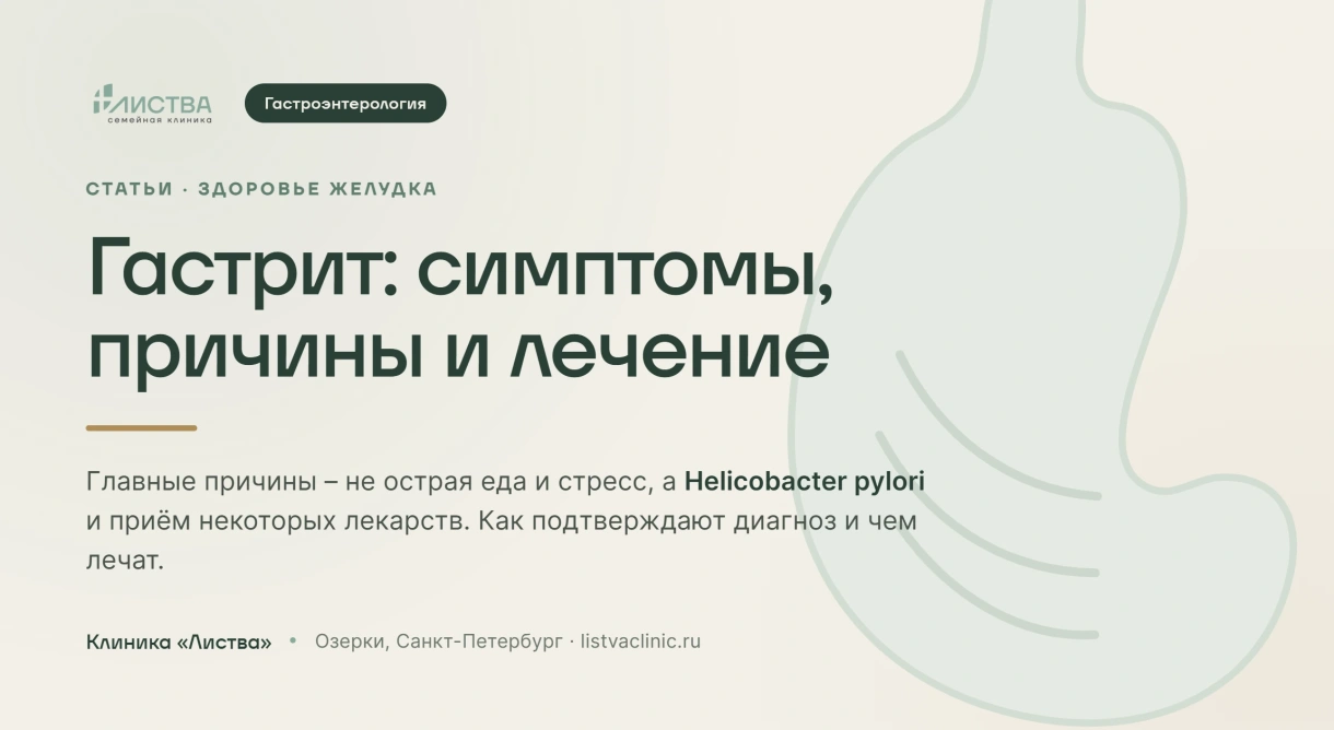 Гастрит: симптомы, причины и лечение