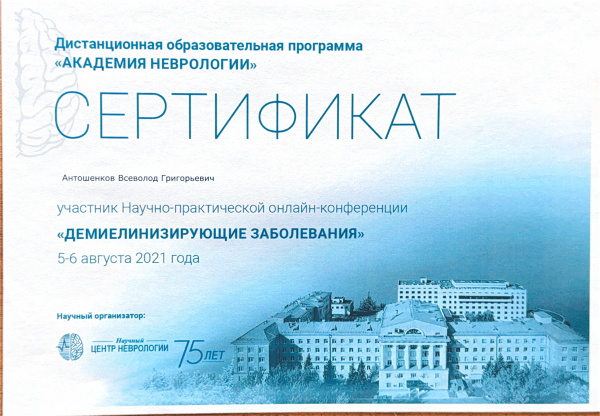 Сертификат 8